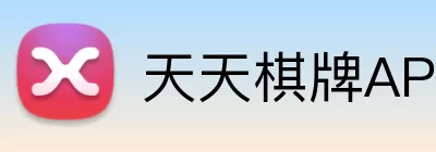 天天棋牌APP Logo